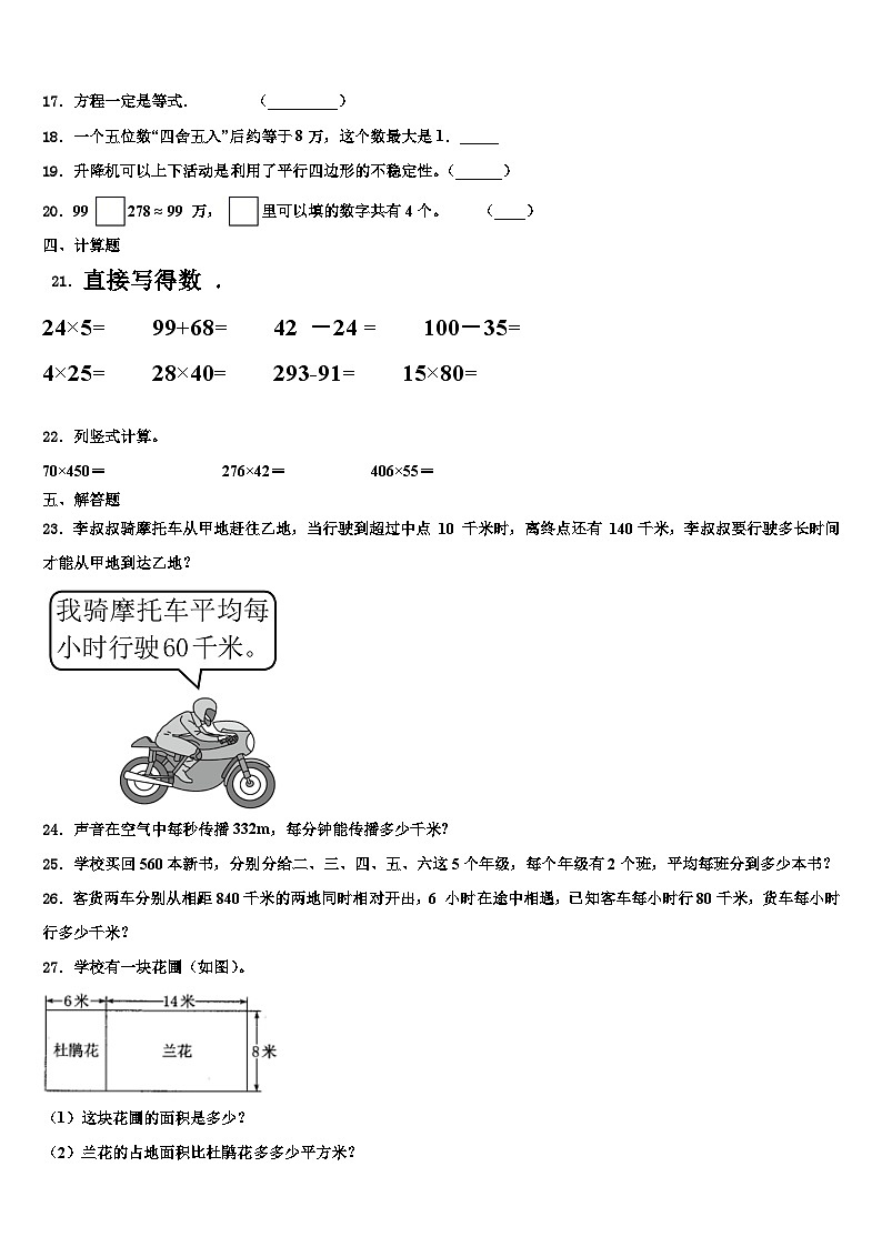 2023年吉林省通化市东昌区数学四年级第二学期期末检测模拟试题含解析第2页