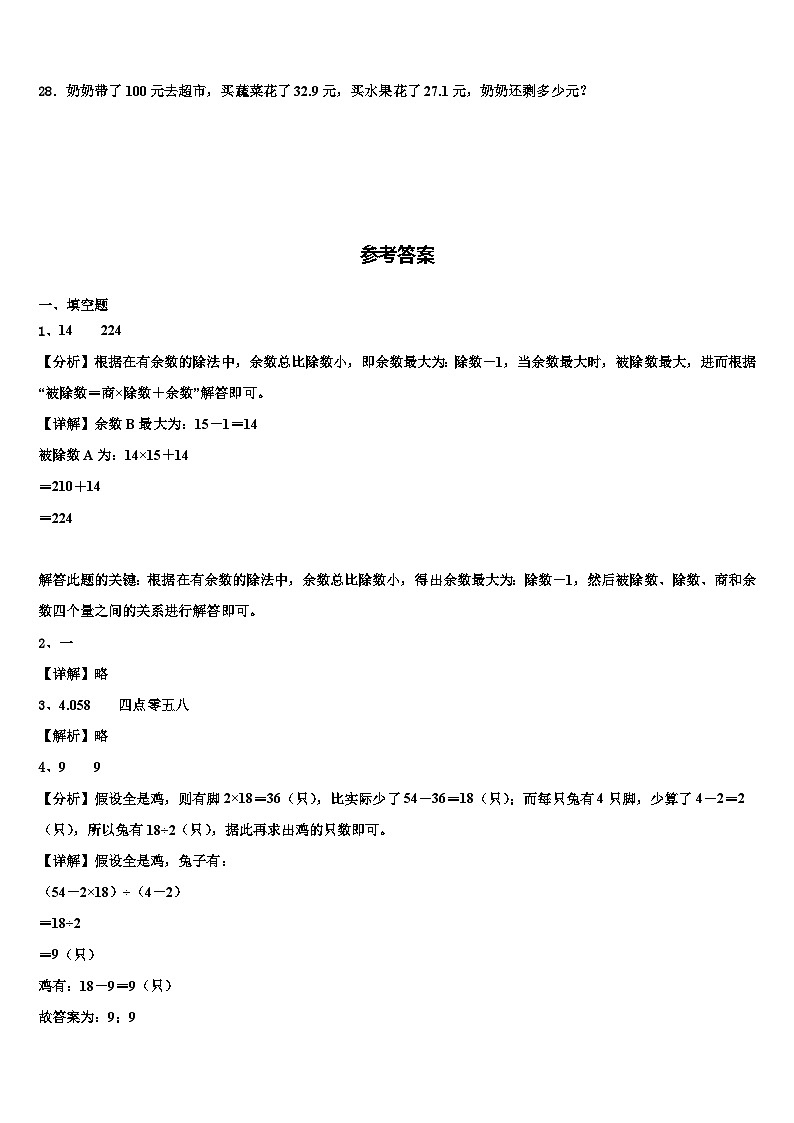 2023年吉林省通化市东昌区数学四年级第二学期期末检测模拟试题含解析第3页
