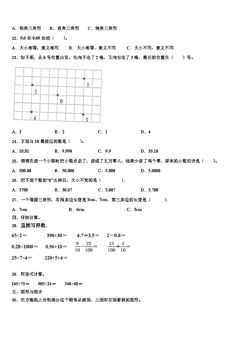 2023年四川省乐山市四年级数学第二学期期末质量检测试题含解析第3页