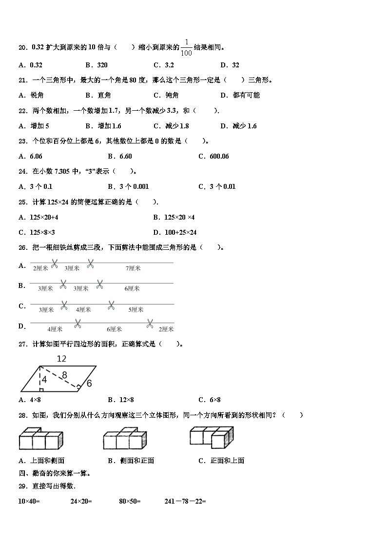 2023年商河县数学四年级第二学期期末统考模拟试题含解析第2页