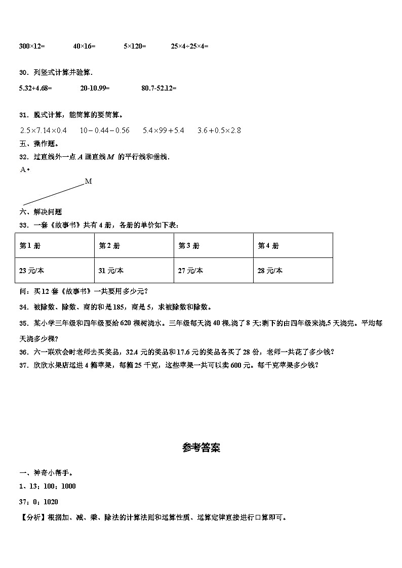 2023年商河县数学四年级第二学期期末统考模拟试题含解析第3页