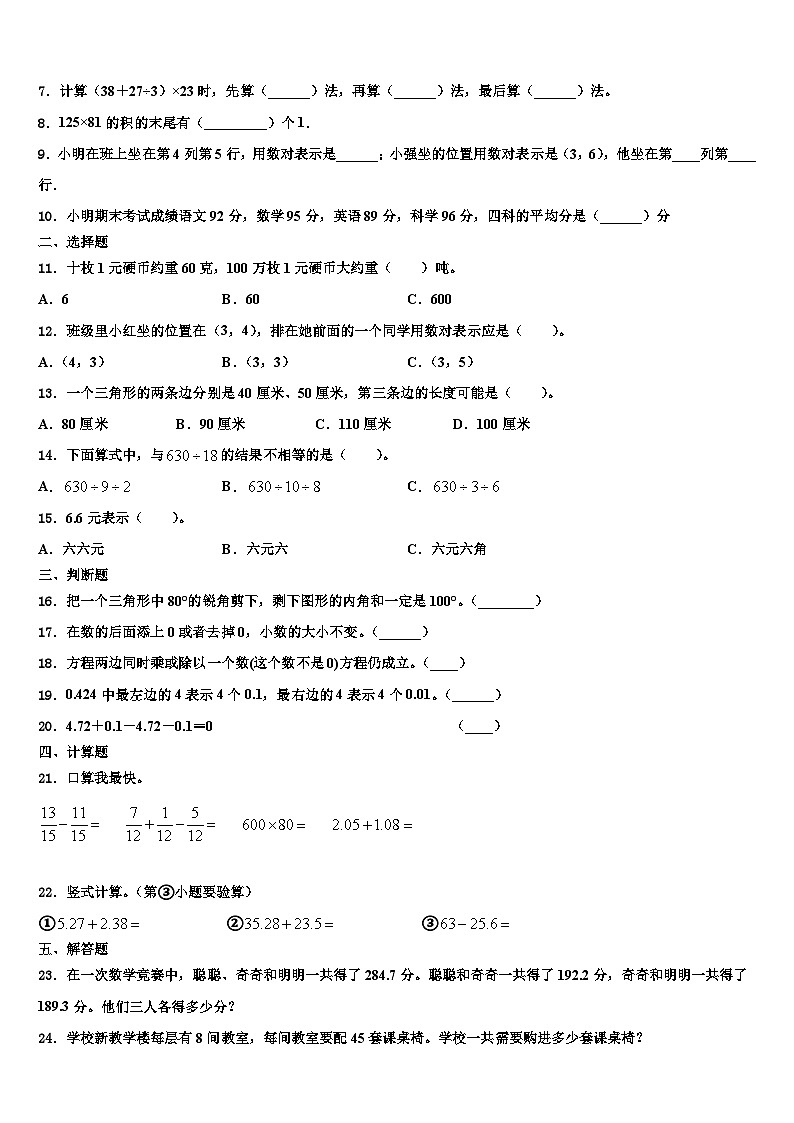 龙子湖区2022-2023学年数学四下期末经典模拟试题含解析第2页