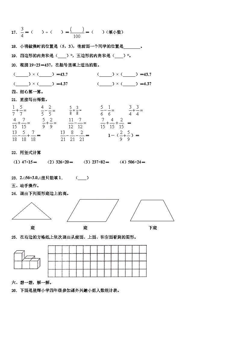 2023年吉林省通化市二道江区数学四下期末质量检测试题含解析第2页