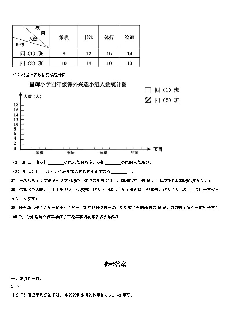 2023年吉林省通化市二道江区数学四下期末质量检测试题含解析第3页
