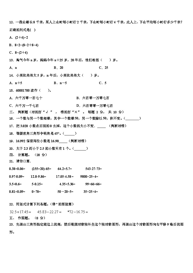 2023年四川省内江市东兴区四年级数学第二学期期末质量检测模拟试题含解析第2页