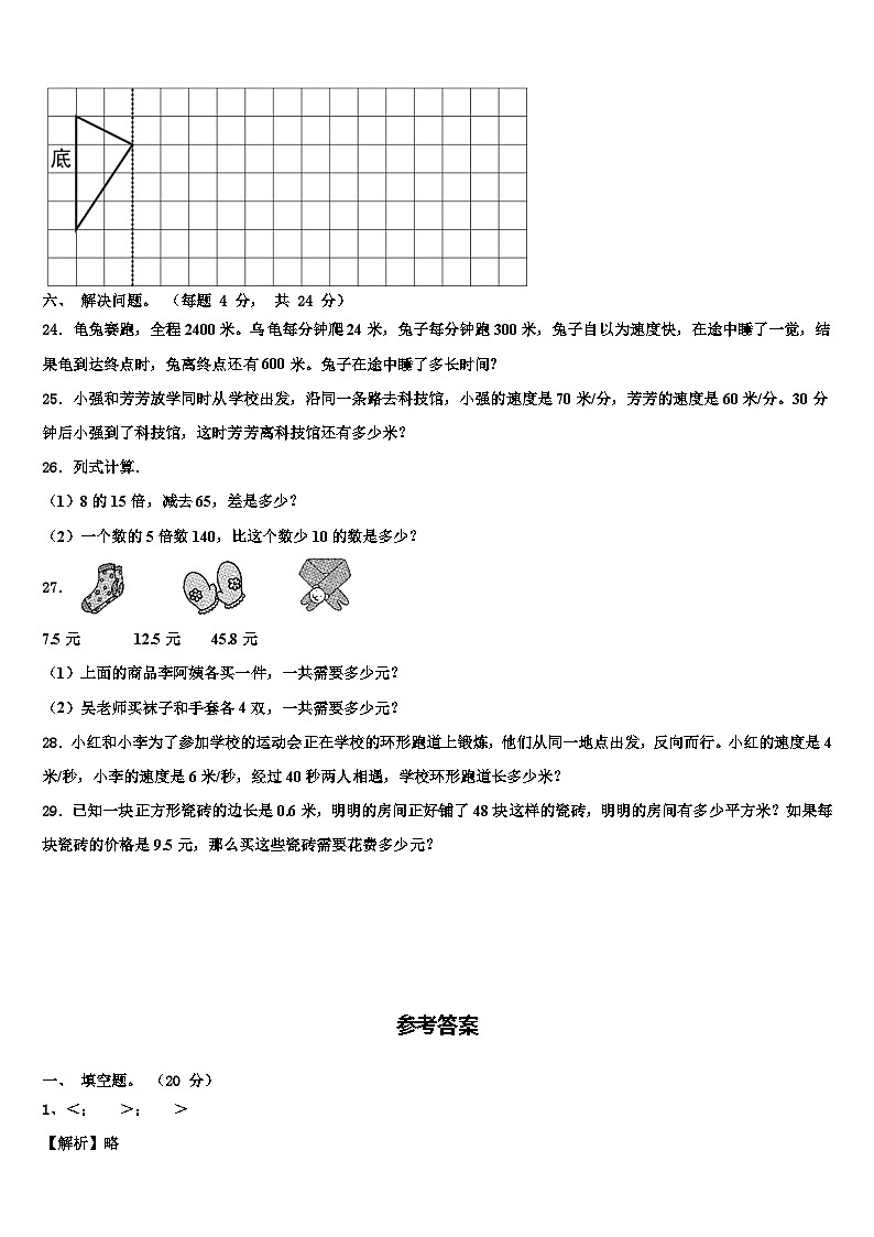 2023年四川省内江市东兴区四年级数学第二学期期末质量检测模拟试题含解析第3页