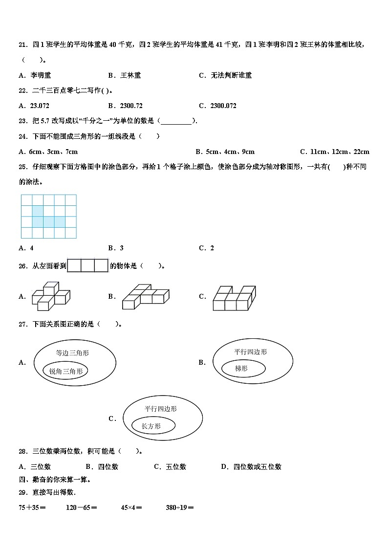 2023年唐山市唐海县数学四下期末综合测试试题含解析第2页