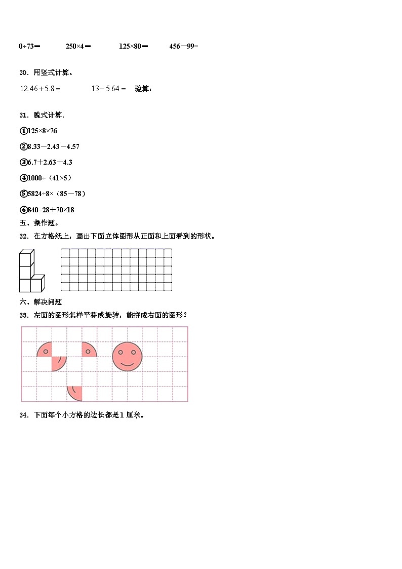 2023年唐山市唐海县数学四下期末综合测试试题含解析第3页