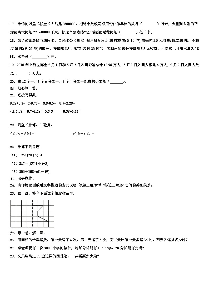 2023年四川省宜宾市筠连县数学四年级第二学期期末复习检测模拟试题含解析第2页