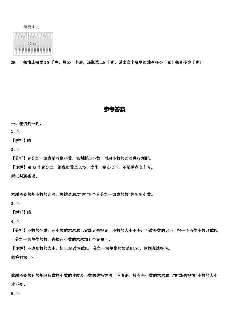 2023年四川省宜宾市筠连县数学四年级第二学期期末复习检测模拟试题含解析第3页