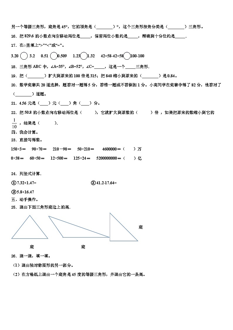2023年宁海县四年级数学第二学期期末经典试题含解析第2页