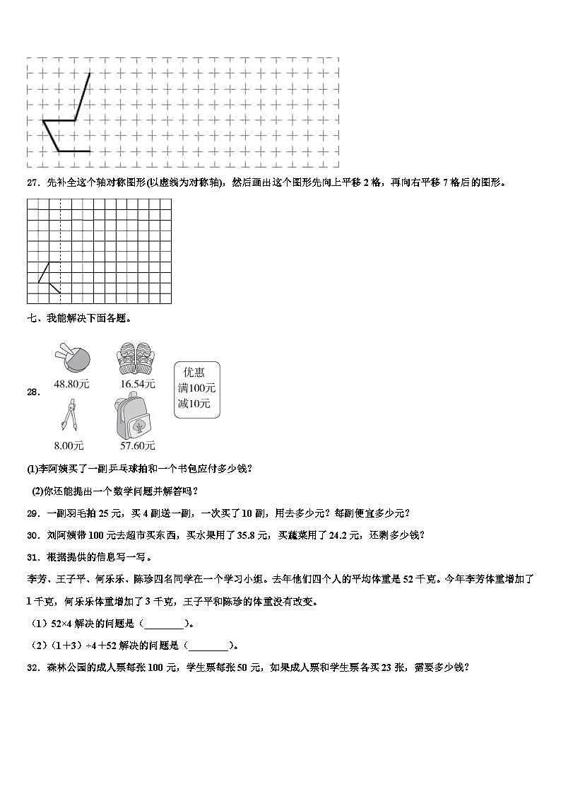 2023年宁海县四年级数学第二学期期末经典试题含解析第3页