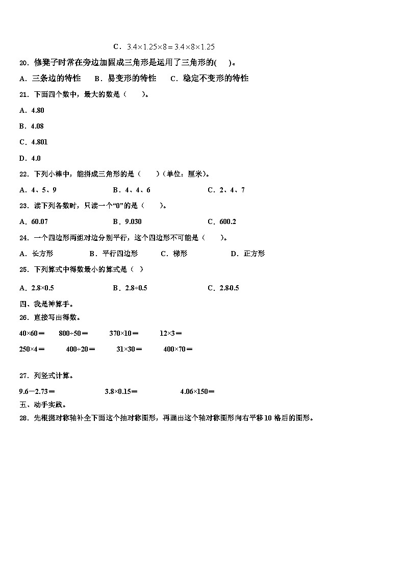 2023年四川省阿坝藏族羌族自治州若尔盖县数学四年级第二学期期末质量检测模拟试题含解析第2页
