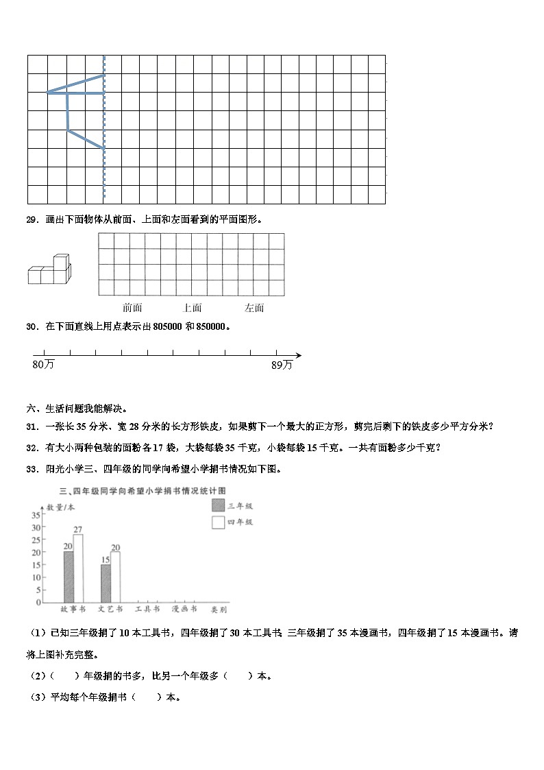 2023年四川省阿坝藏族羌族自治州若尔盖县数学四年级第二学期期末质量检测模拟试题含解析第3页