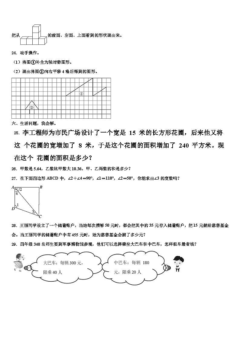 2023年四川省遂宁市安居区四年级数学第二学期期末检测试题含解析第3页