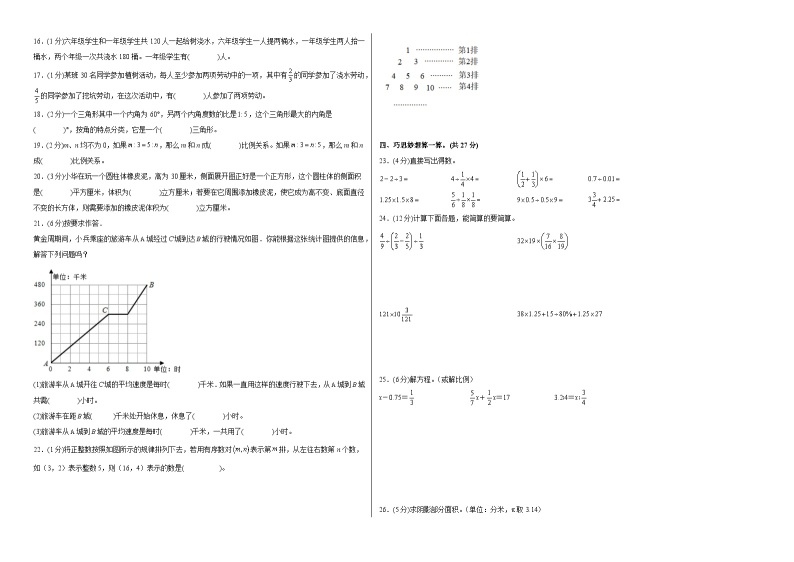 【A3原卷】质量调研：2023年小升初数学模拟卷十（普通校）（人教版）02