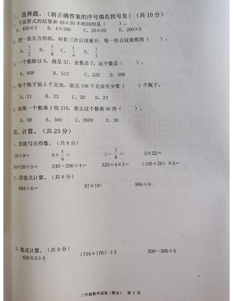 广东省揭阳市惠来县2022-2023学年三年级下学期6月期末数学试题第2页