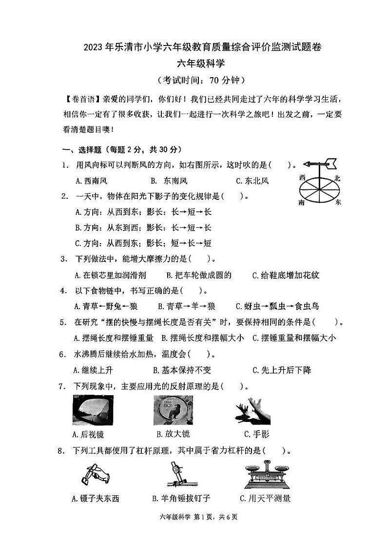 浙江省温州市乐清市2022-2023学年六年级下学期期末考试数学试题01