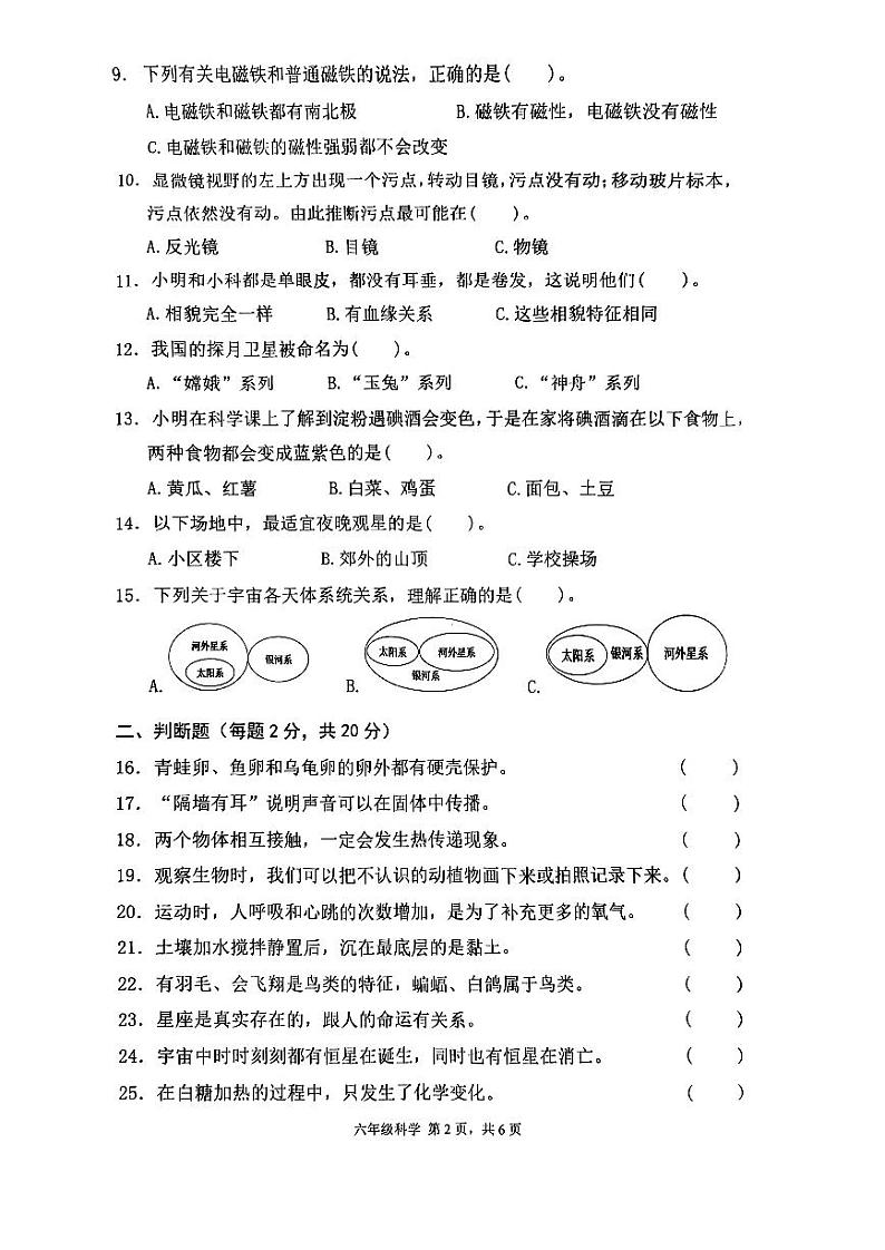 浙江省温州市乐清市2022-2023学年六年级下学期期末考试数学试题02
