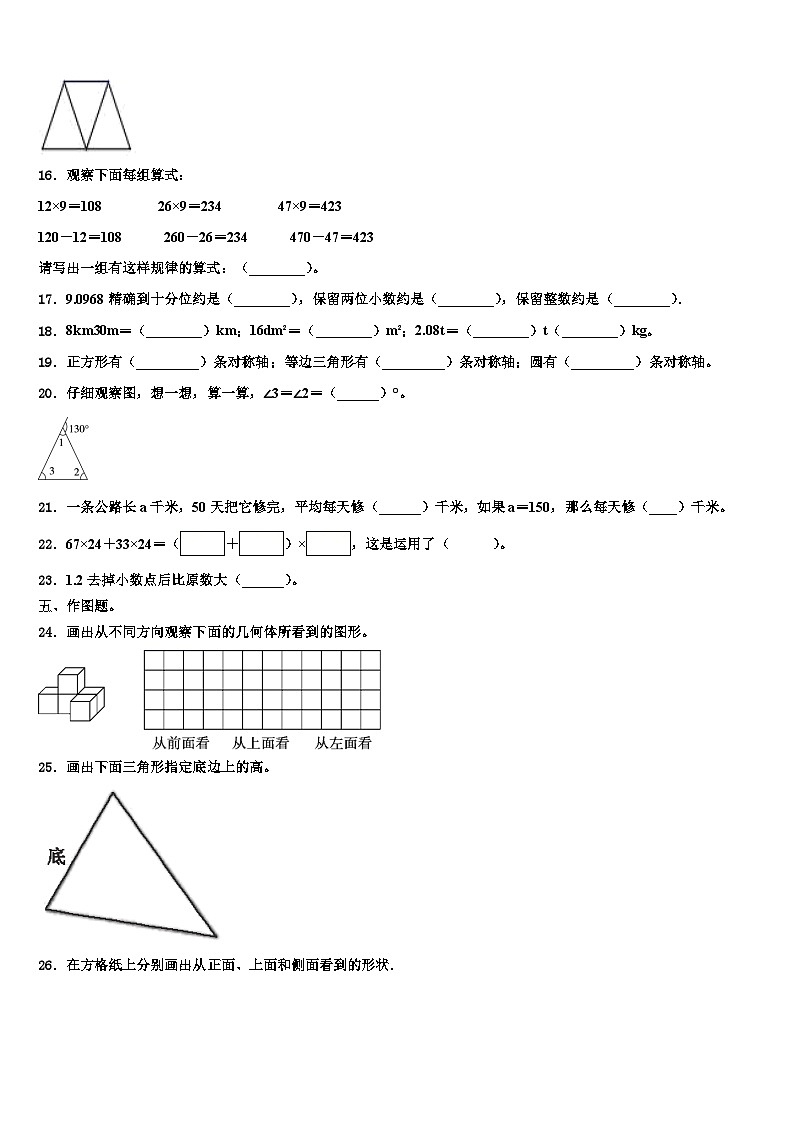 2023年安徽省宿州市萧县数学四下期末达标检测模拟试题含解析第2页