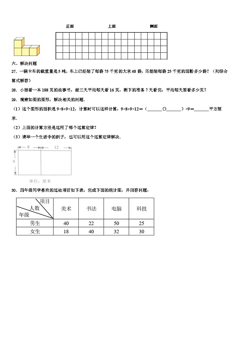 2023年安徽省宿州市萧县数学四下期末达标检测模拟试题含解析第3页