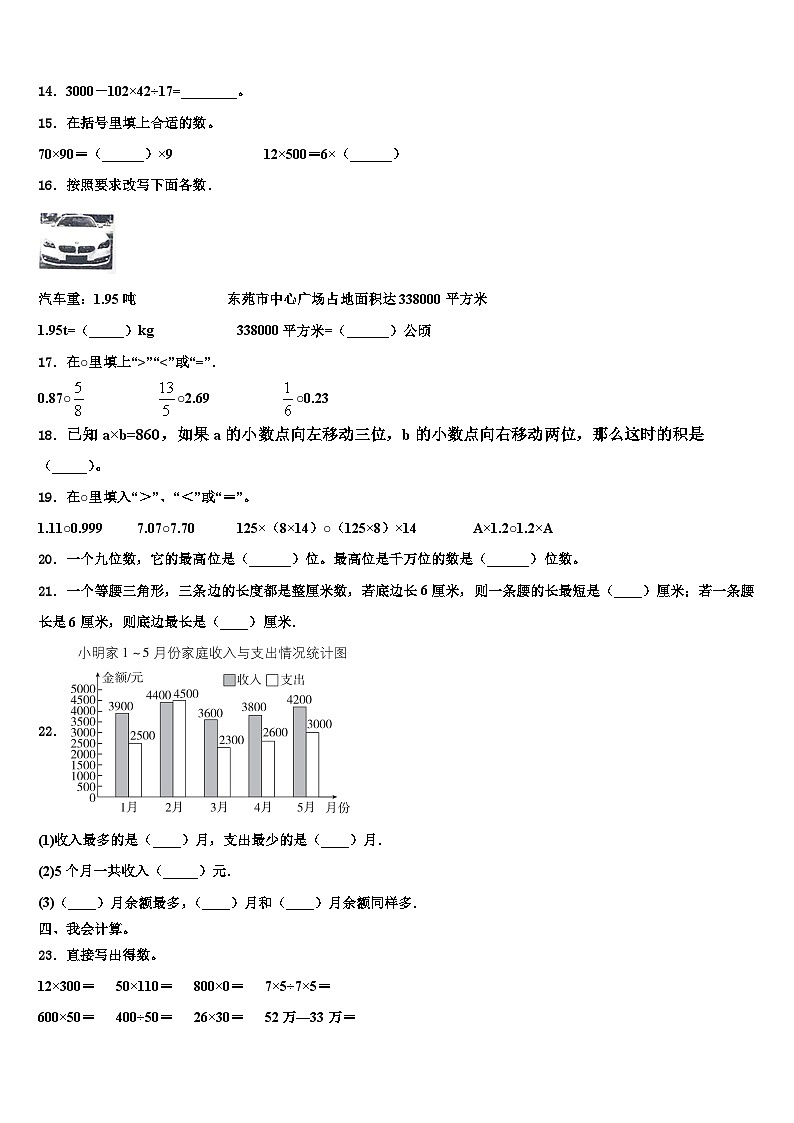 2023年安顺市西秀区四年级数学第二学期期末经典试题含解析02