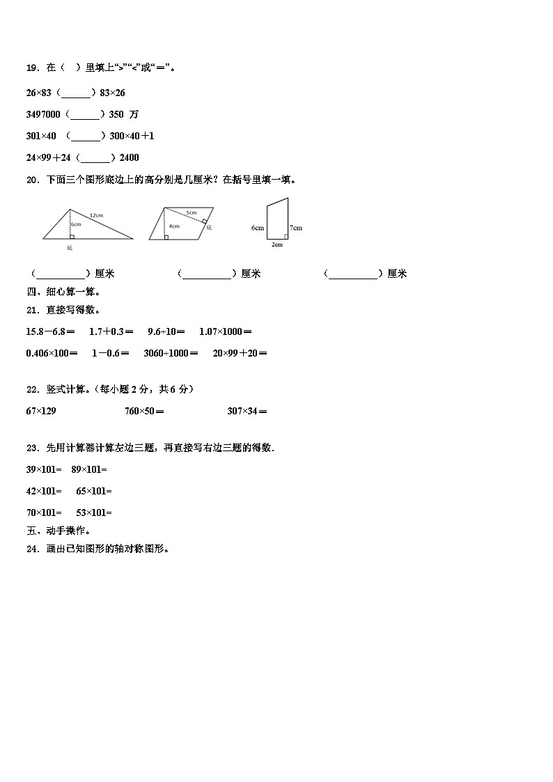 2023年宝鸡市凤县数学四年级第二学期期末综合测试模拟试题含解析第2页