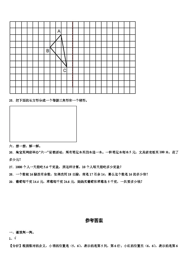 2023年宝鸡市凤县数学四年级第二学期期末综合测试模拟试题含解析第3页