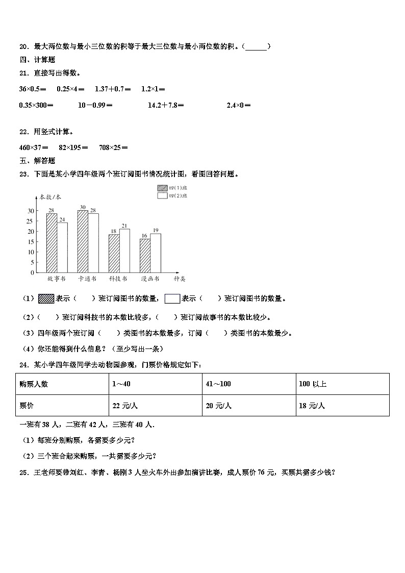 2023年宣威市数学四下期末教学质量检测模拟试题含解析02