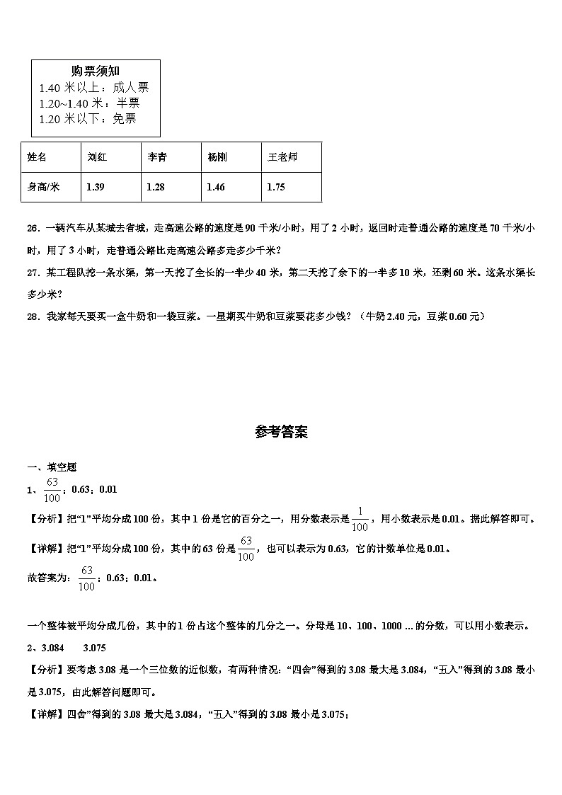 2023年宣威市数学四下期末教学质量检测模拟试题含解析03