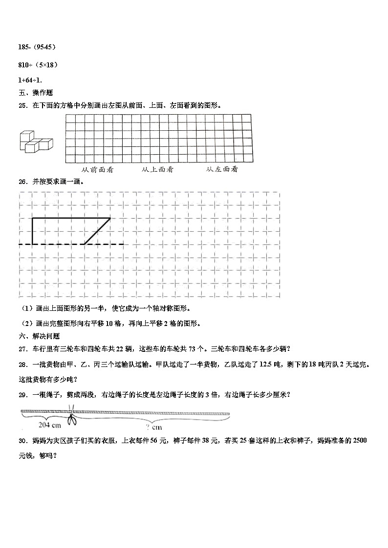 2023年宜春市奉新县四年级数学第二学期期末统考试题含解析第3页