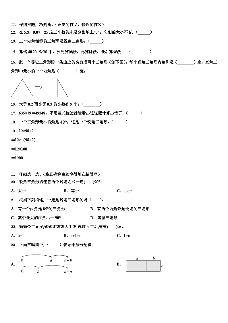 2023年山东泰安肥城市四年级数学第二学期期末统考模拟试题含解析第2页