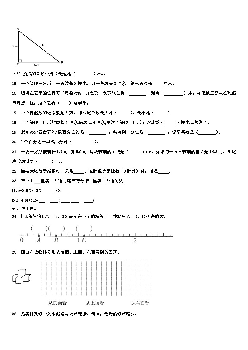 2023年山东省滨州市数学四下期末达标测试试题含解析第2页