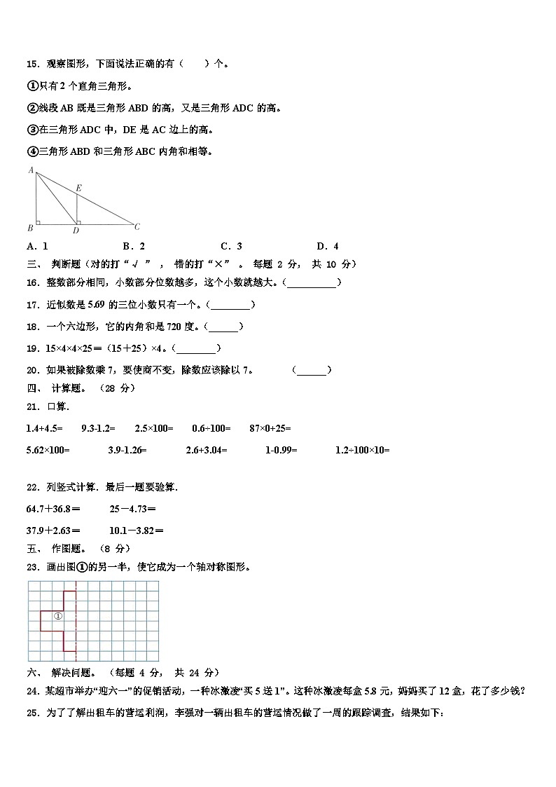 2023年山东省菏泽市开发区四年级数学第二学期期末综合测试试题含解析第2页