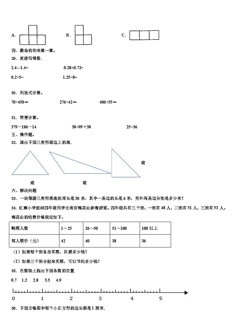 2023年山东省济南匡山小学数学四年级第二学期期末达标检测试题含解析第3页
