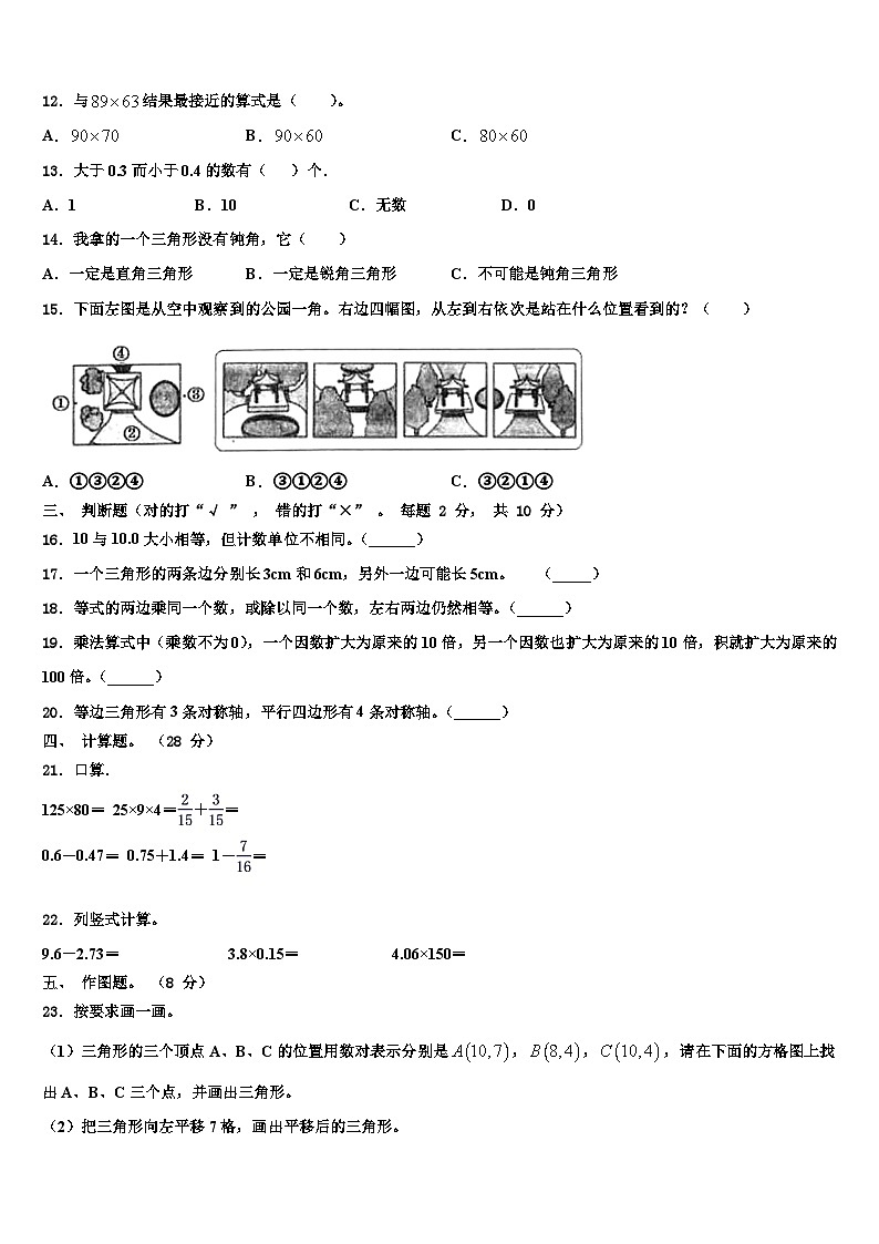 2023年山东省潍坊市高密市四年级数学第二学期期末经典模拟试题含解析02