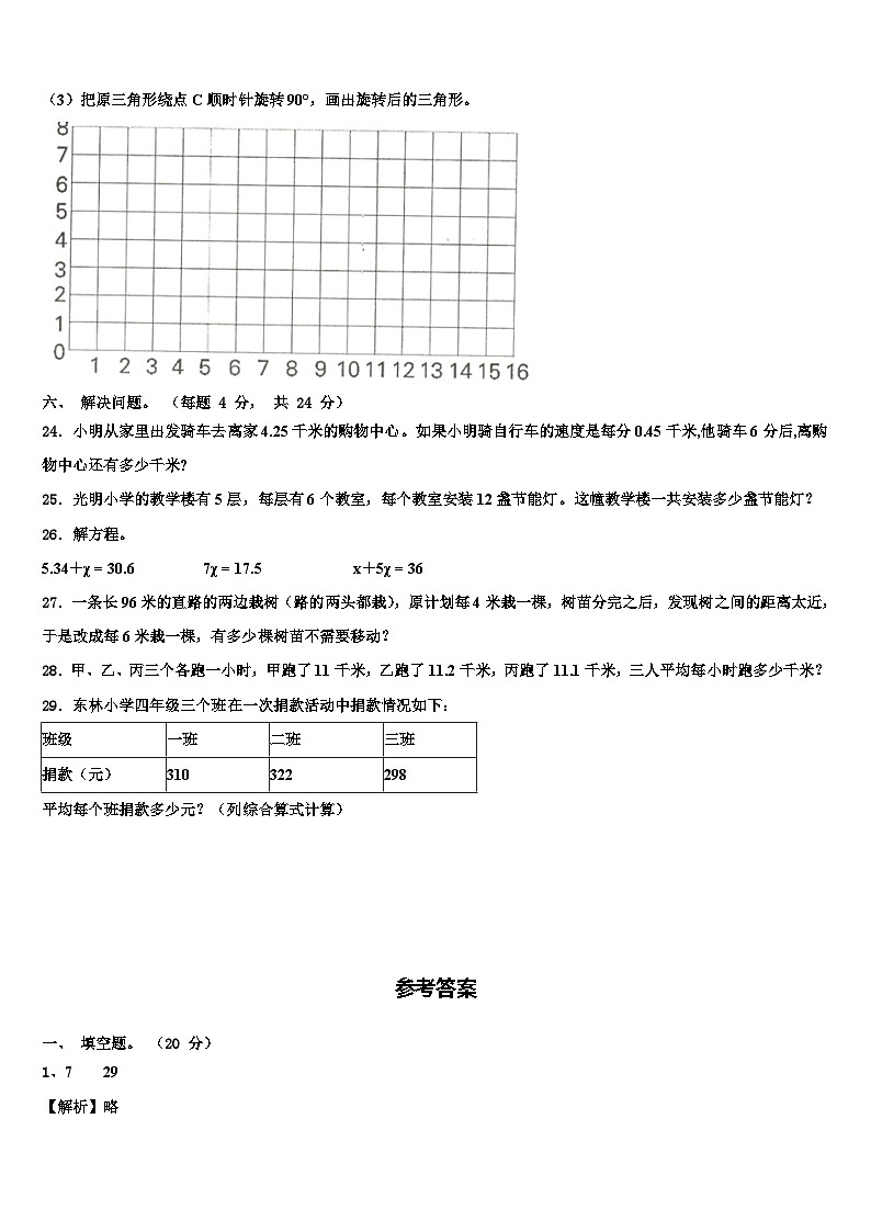 2023年山东省潍坊市高密市四年级数学第二学期期末经典模拟试题含解析03