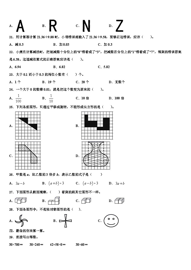 2023年山西省临汾市大宁县昕水镇东关小学数学四年级第二学期期末统考试题含解析第2页