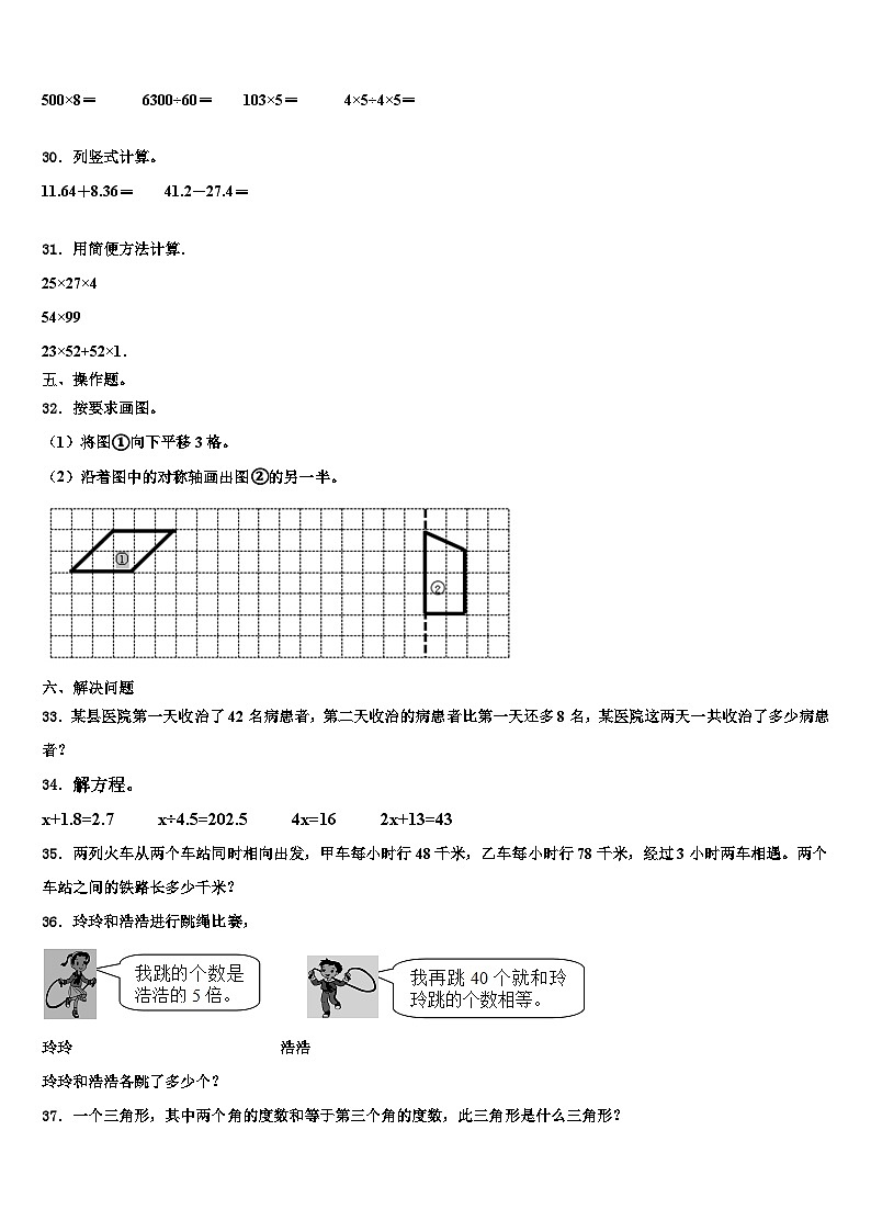 2023年山西省临汾市大宁县昕水镇东关小学数学四年级第二学期期末统考试题含解析第3页