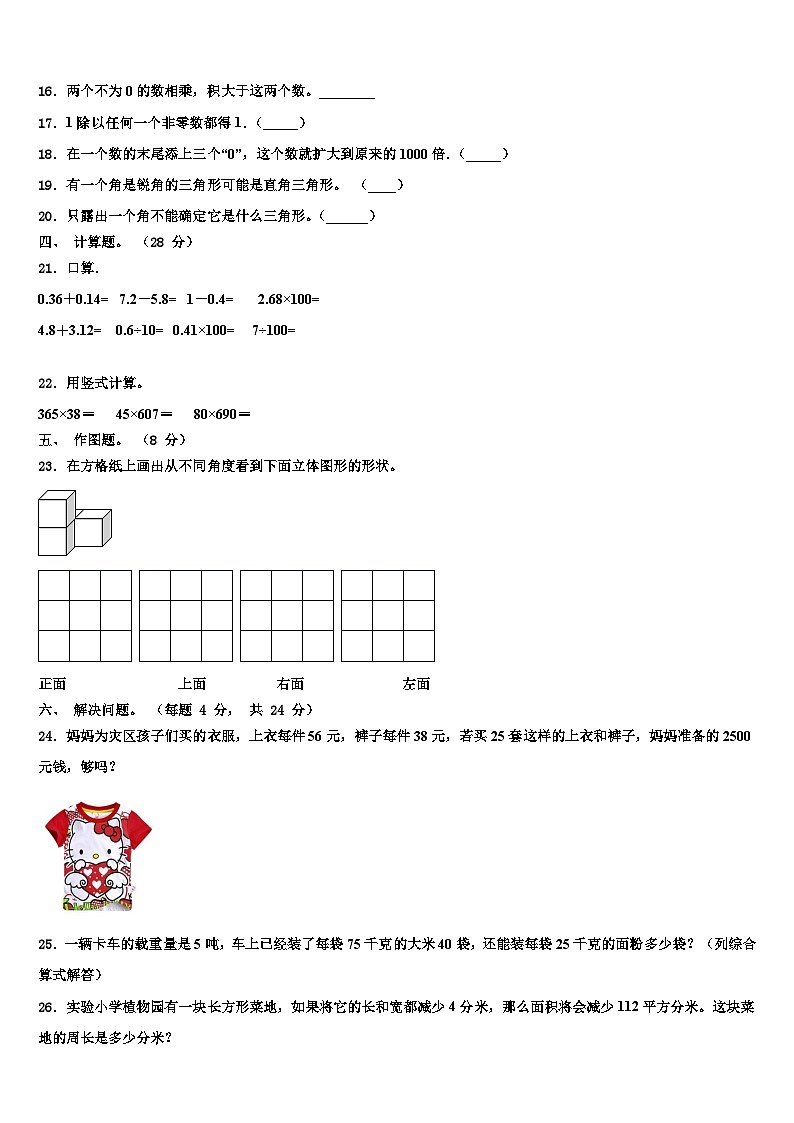 2023年山西省吕梁市方山县实验小学数学四下期末学业质量监测模拟试题含解析第2页