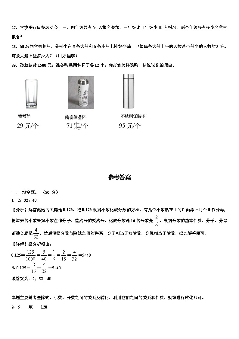 2023年山西省吕梁市方山县实验小学数学四下期末学业质量监测模拟试题含解析第3页