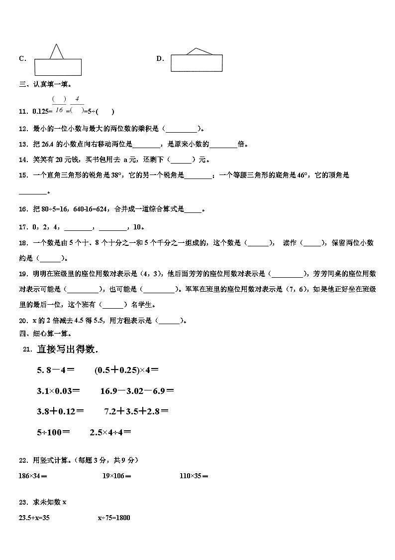 2023年岳池县四年级数学第二学期期末监测模拟试题含解析第2页