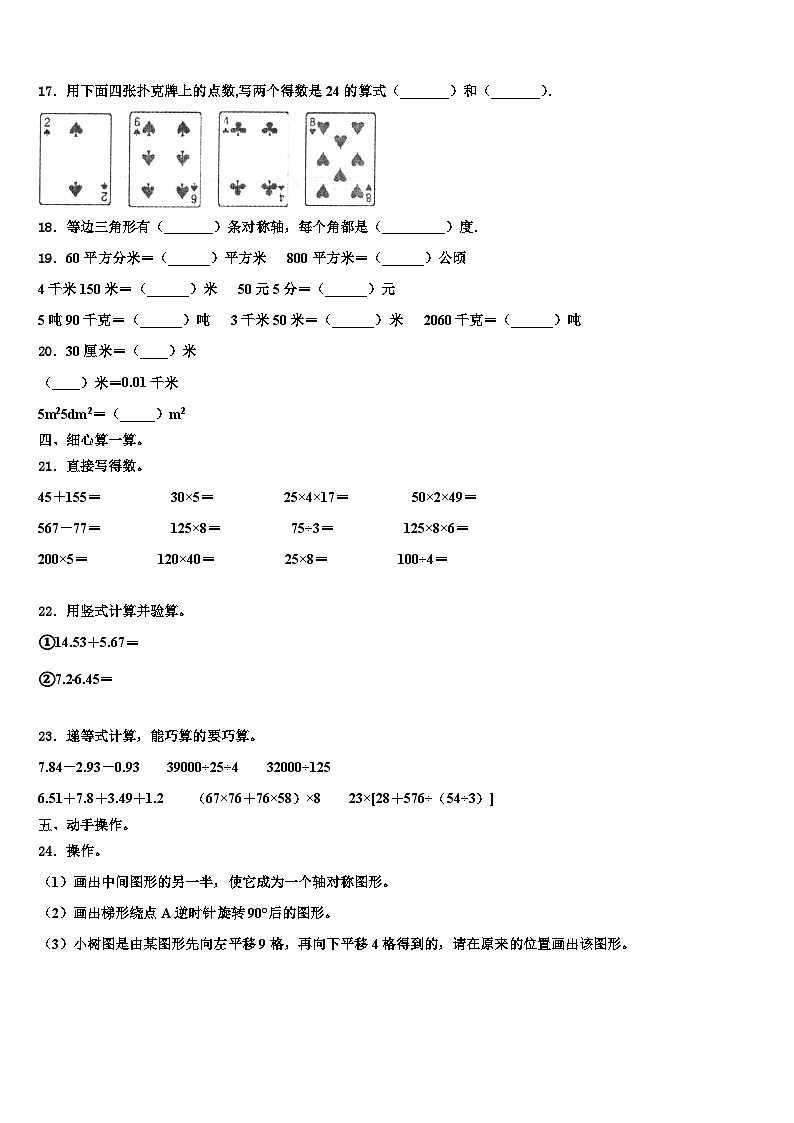 2023年崇信县四年级数学第二学期期末统考模拟试题含解析第2页