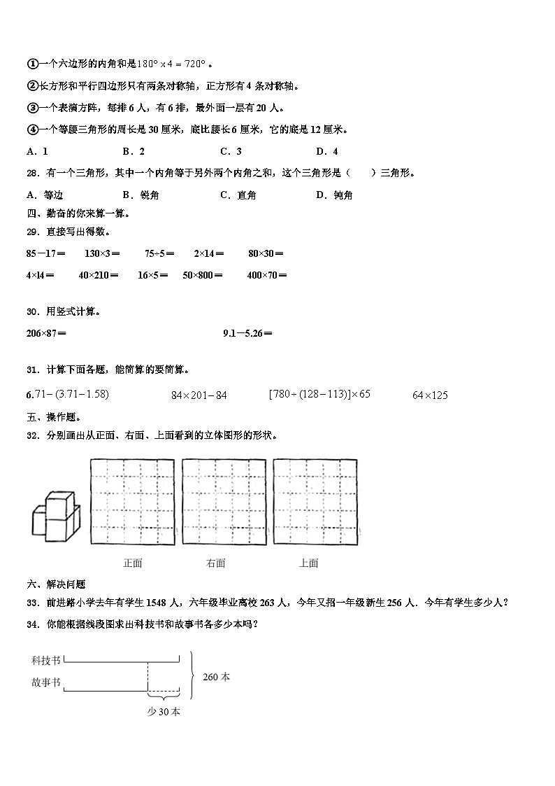 2023年广东省惠州博罗县数学四下期末达标检测模拟试题含解析第3页
