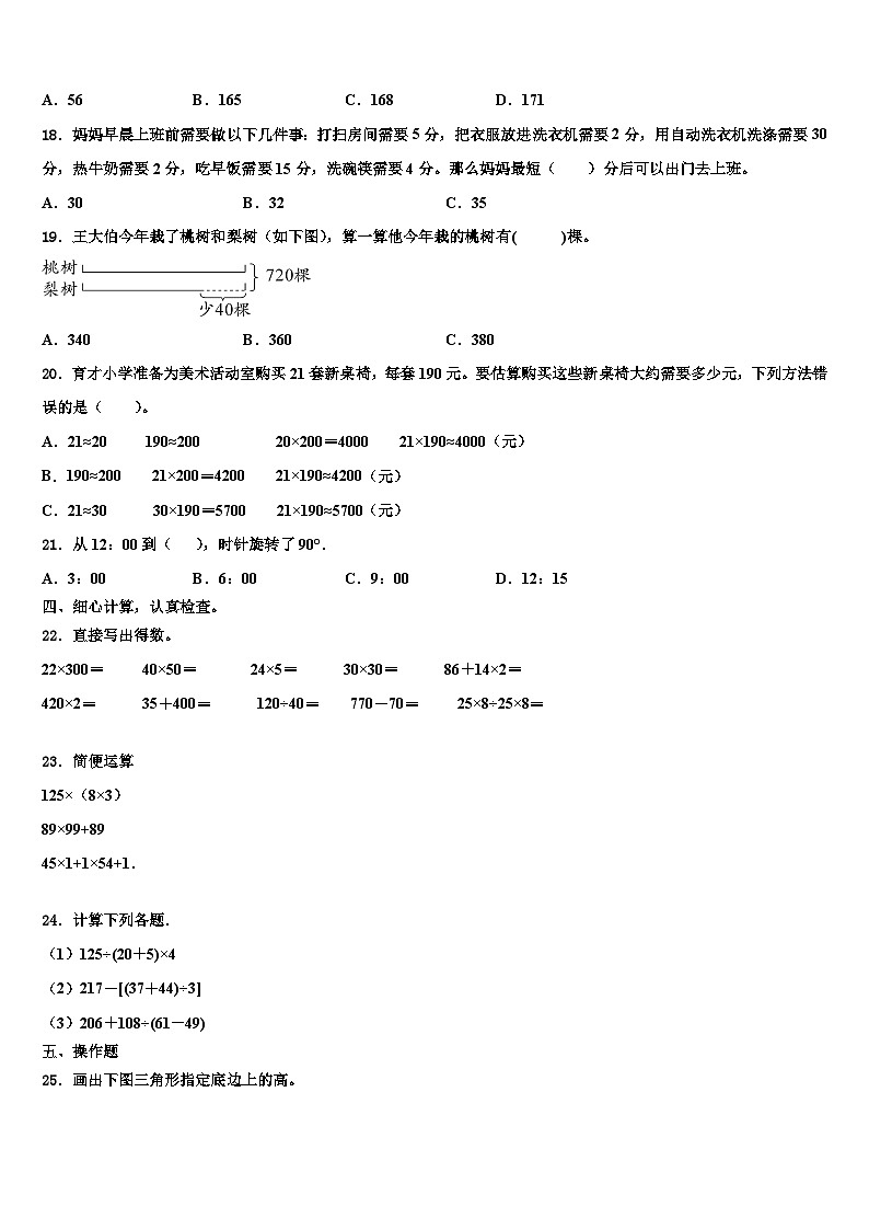 2023年广东省深圳市光明区四年级数学第二学期期末综合测试试题含解析第2页