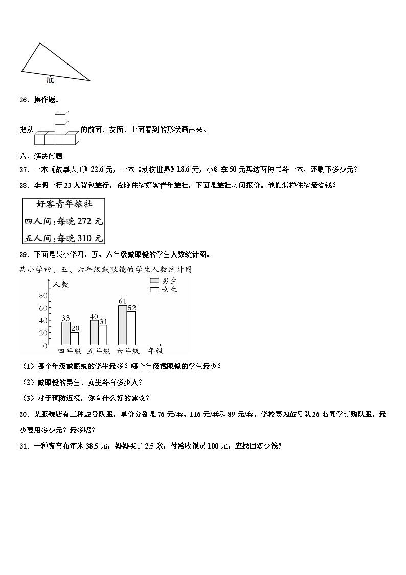 2023年广东省深圳市光明区四年级数学第二学期期末综合测试试题含解析第3页