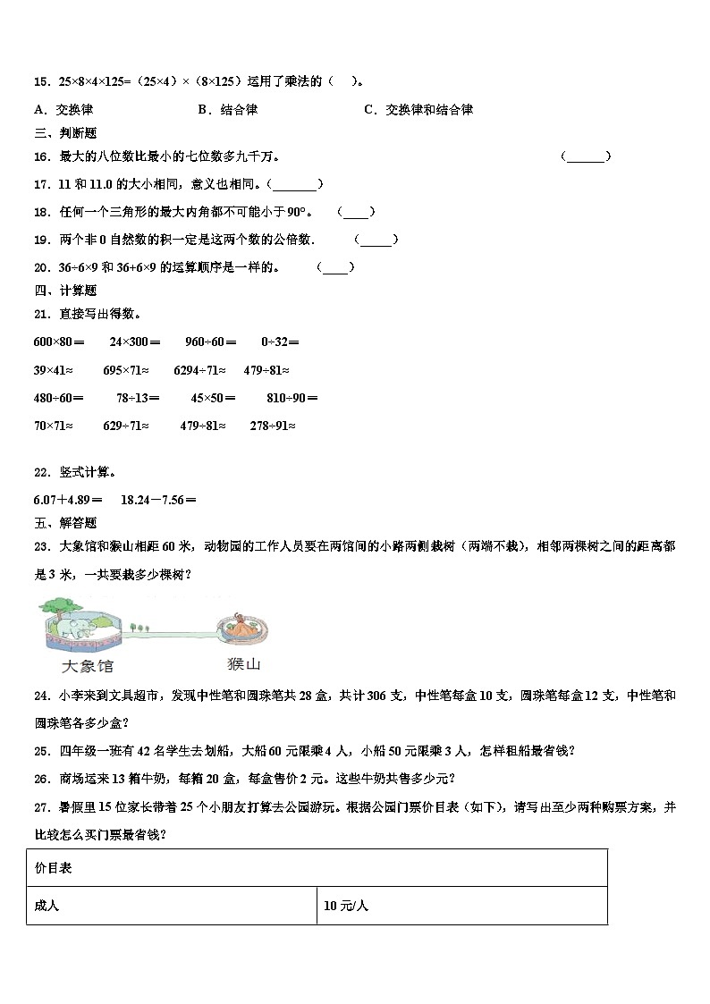 2023年广东省湛江市赤坎区数学四年级第二学期期末统考模拟试题含解析第2页