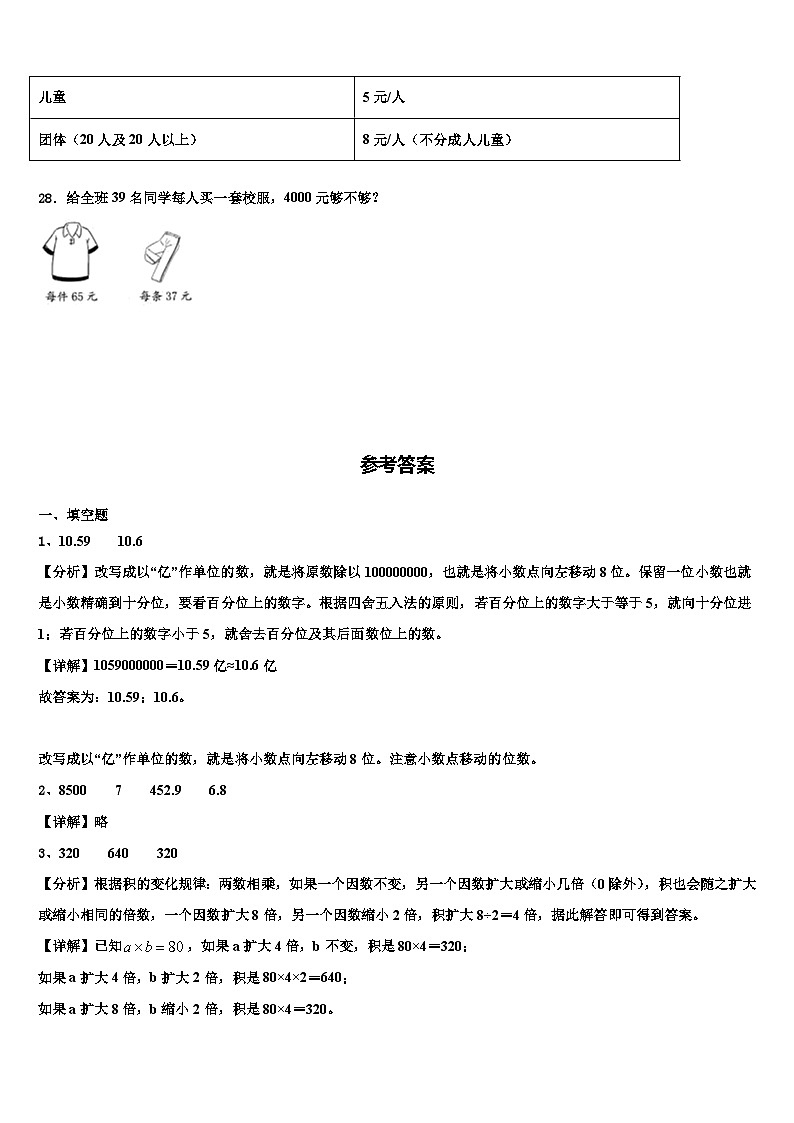2023年广东省湛江市赤坎区数学四年级第二学期期末统考模拟试题含解析第3页