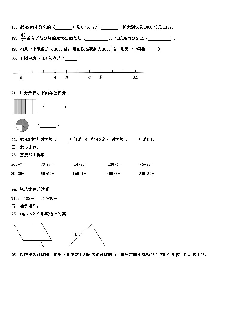 2023年广西河池市环江县数学四下期末监测试题含解析第2页