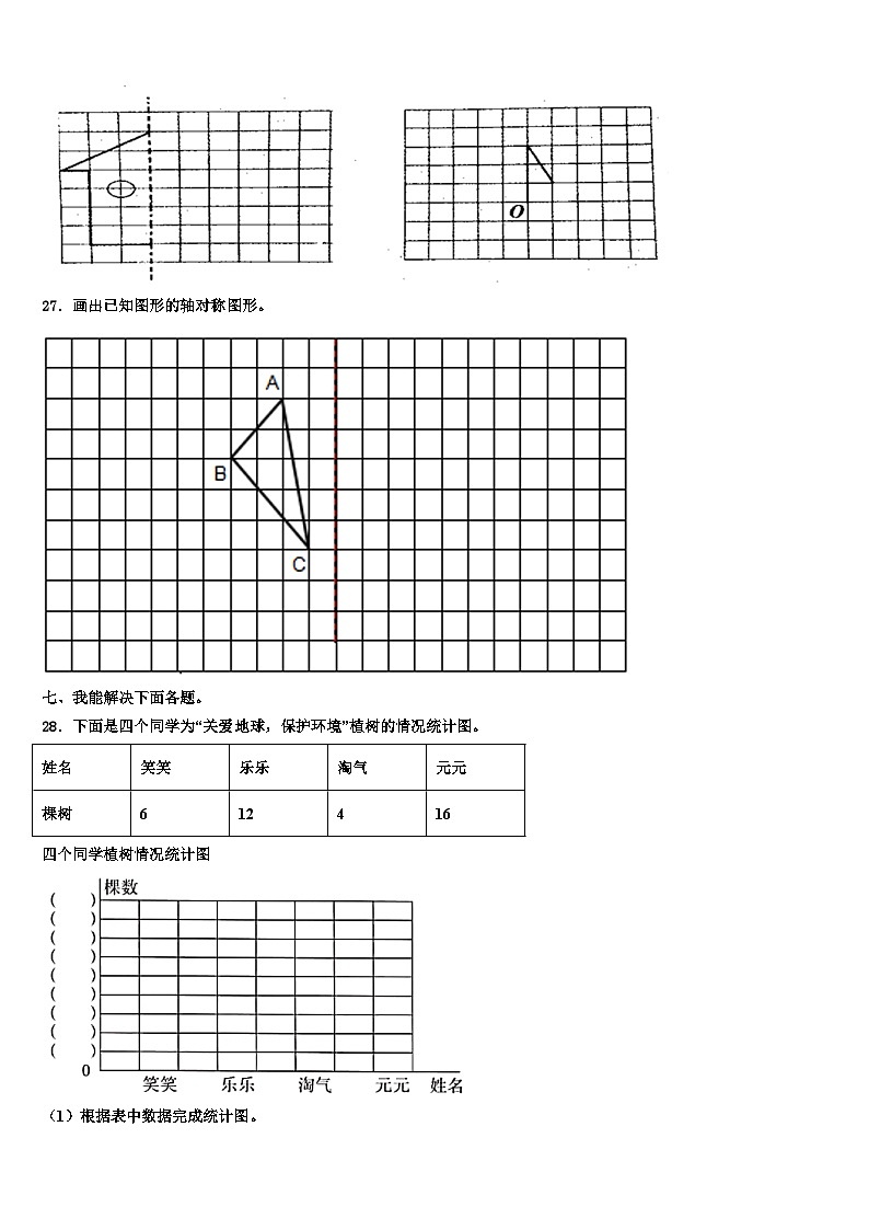 2023年广西河池市环江县数学四下期末监测试题含解析第3页